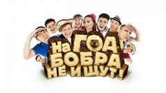 шоу Уральские Пельмени На Гоа бобра не ищут (часть 1)-2013
